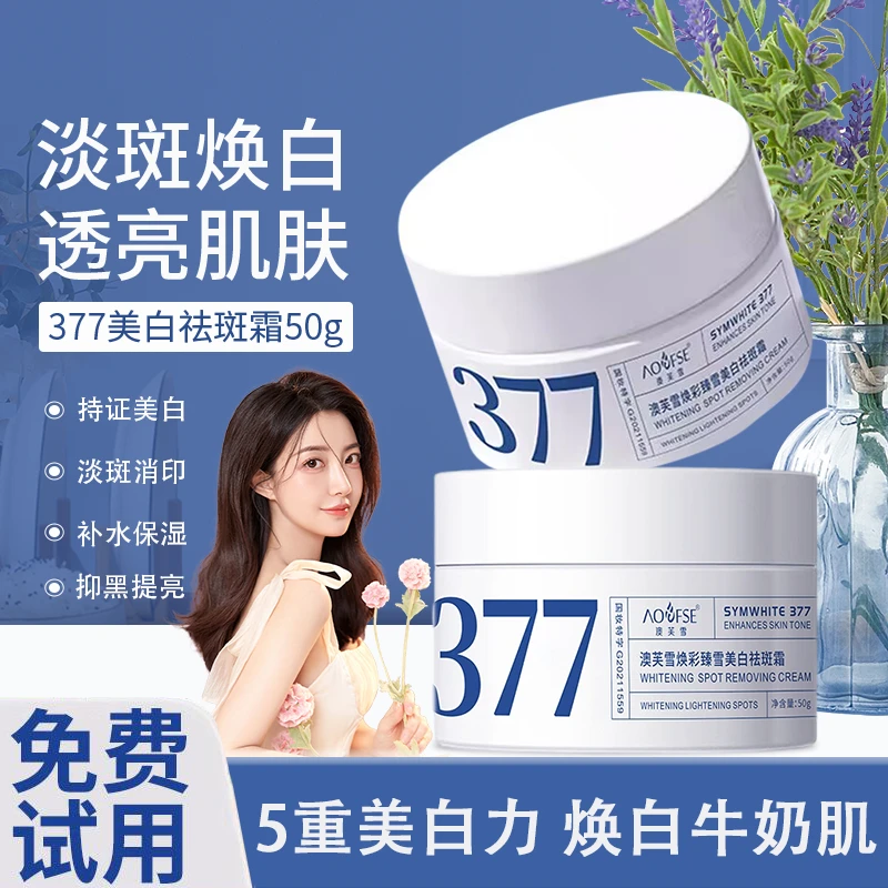 377美白面霜祛斑霜淡化色斑男女提亮肤色补水保湿老国货官方正品