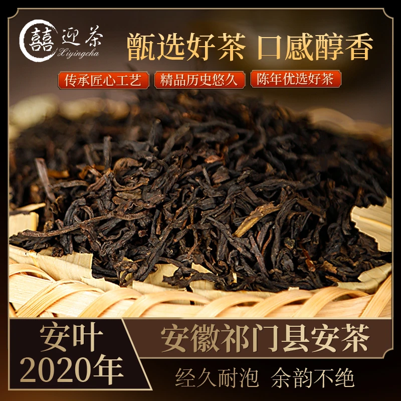 安茶2020年平安枝六安茶黑茶500g茶叶百年工艺茶香醇厚甄选好茶