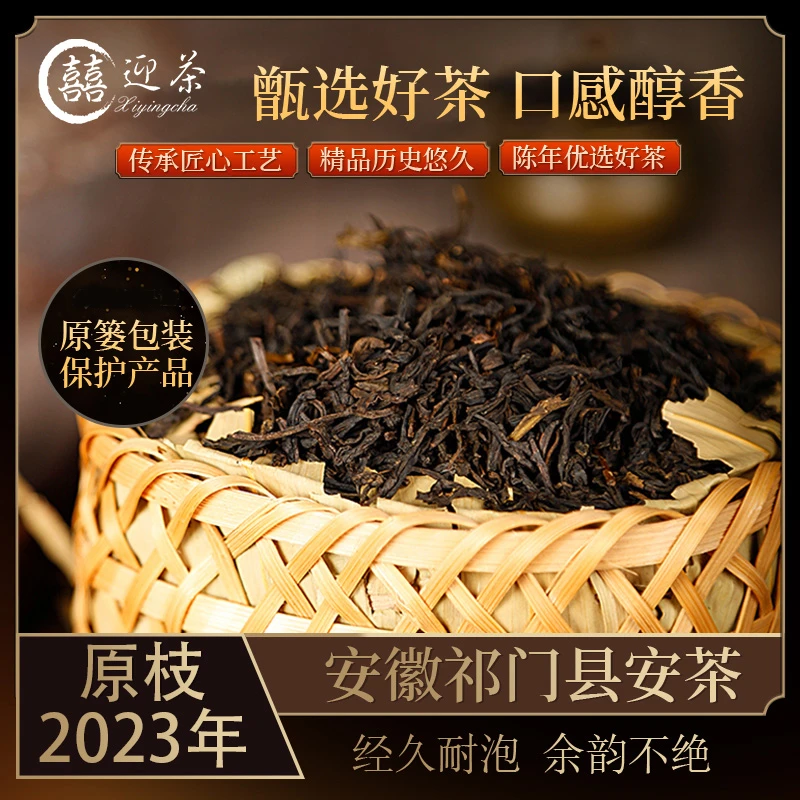祁门原产安茶2023年原枝六安茶黑茶500g非遗工艺茶香醇厚好茶