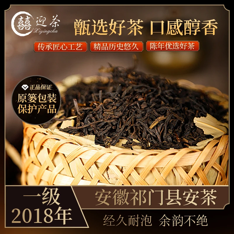 安徽祁门安茶2018年一级六安茶黑茶500g