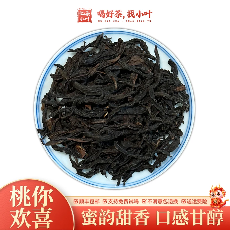桃你欢喜水蜜桃老枞水仙红茶古树韵味花果香红茶