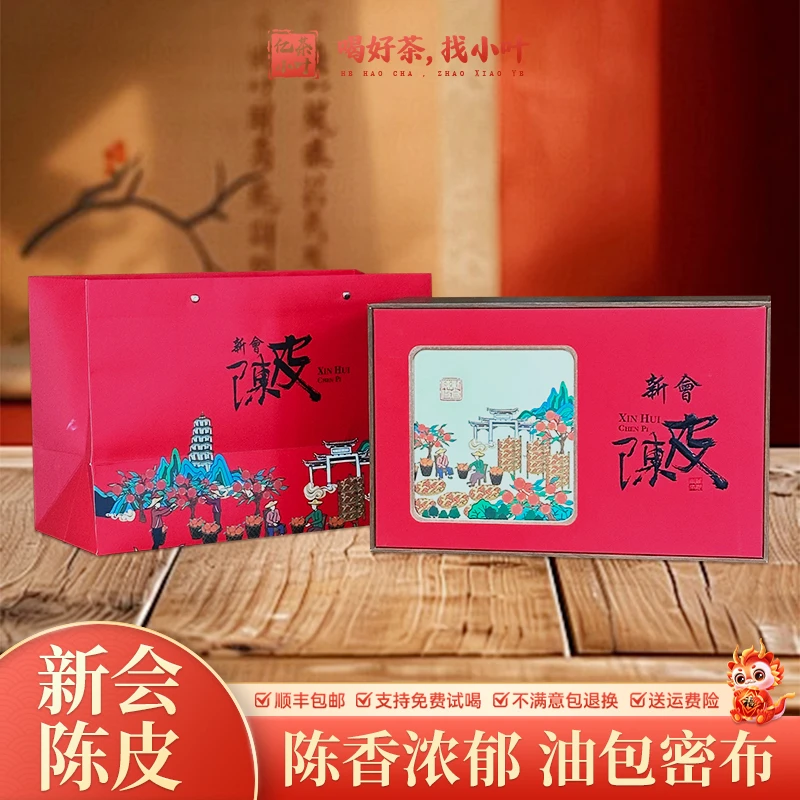 正宗新会陈皮核心原产自然生晒柑香浓郁礼盒包装