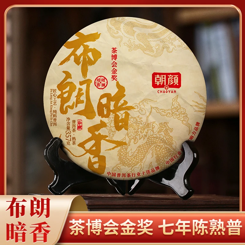 【茶博会金奖】七年陈布朗暗香陈香木质普洱熟茶老班章茶饼送礼