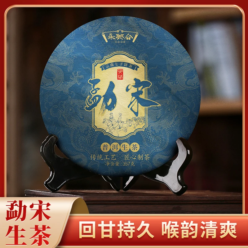 【达人专属】2021年勐宋普洱生茶357g云南勐海古树茶普洱茶茶饼