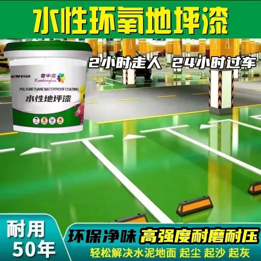 水性地坪漆三合一水泥地面漆无需稀释仓库耐磨高硬度车间室内室外