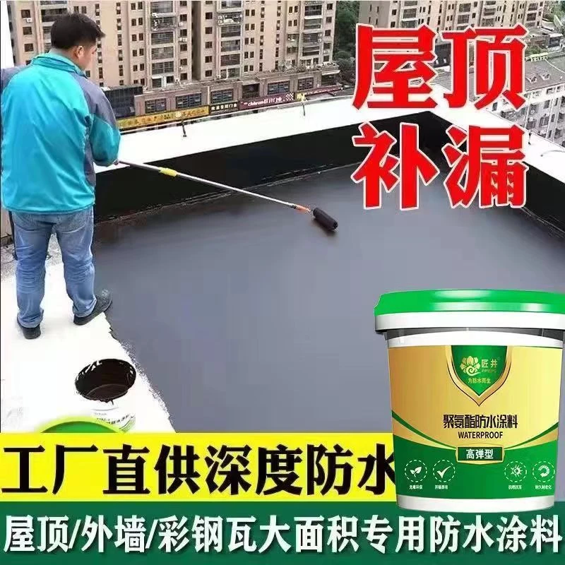 屋顶防水补漏外墙涂料液体渗水裂缝房顶地面楼顶防冻卫生间聚氨酯