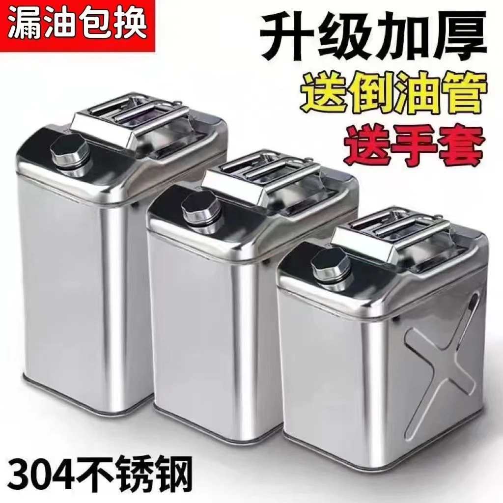 加厚304不锈钢油桶汽油桶防腐防水柴油壶便携加油桶汽车备用车载