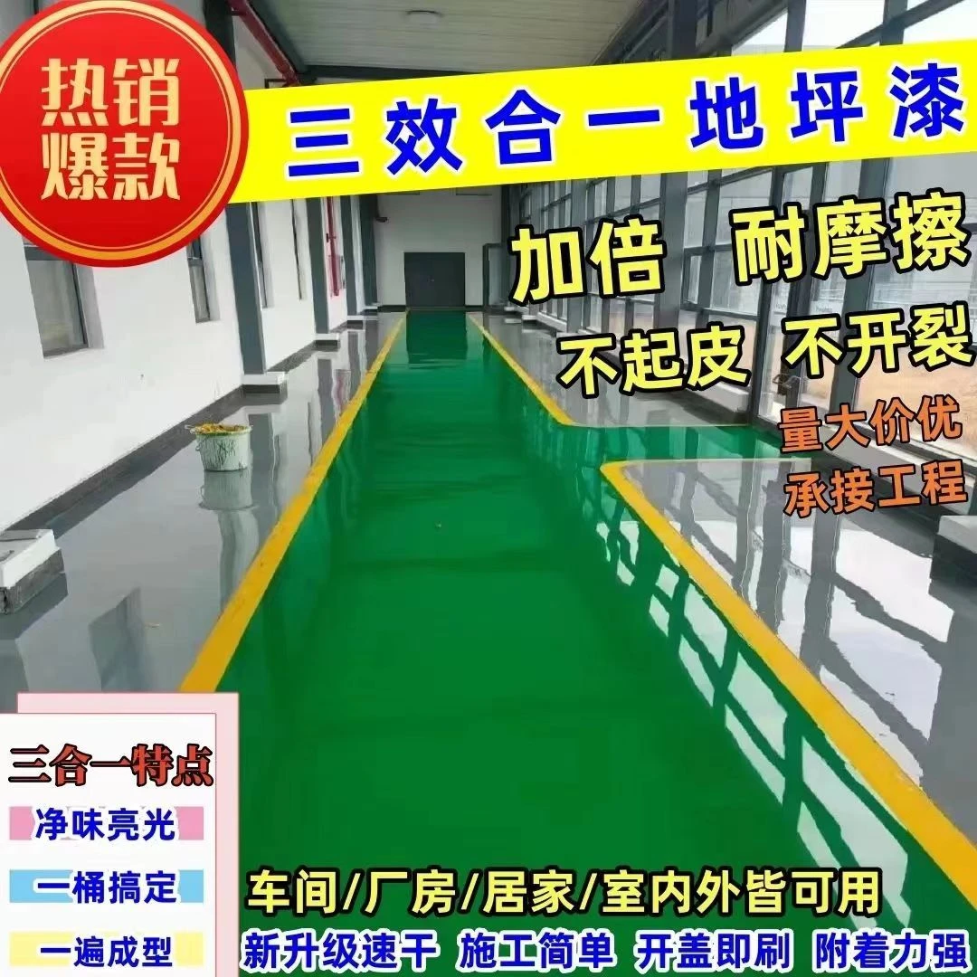 水性地坪漆三合一树脂漆水泥地面漆房间院子防水防滑多功能篮球场