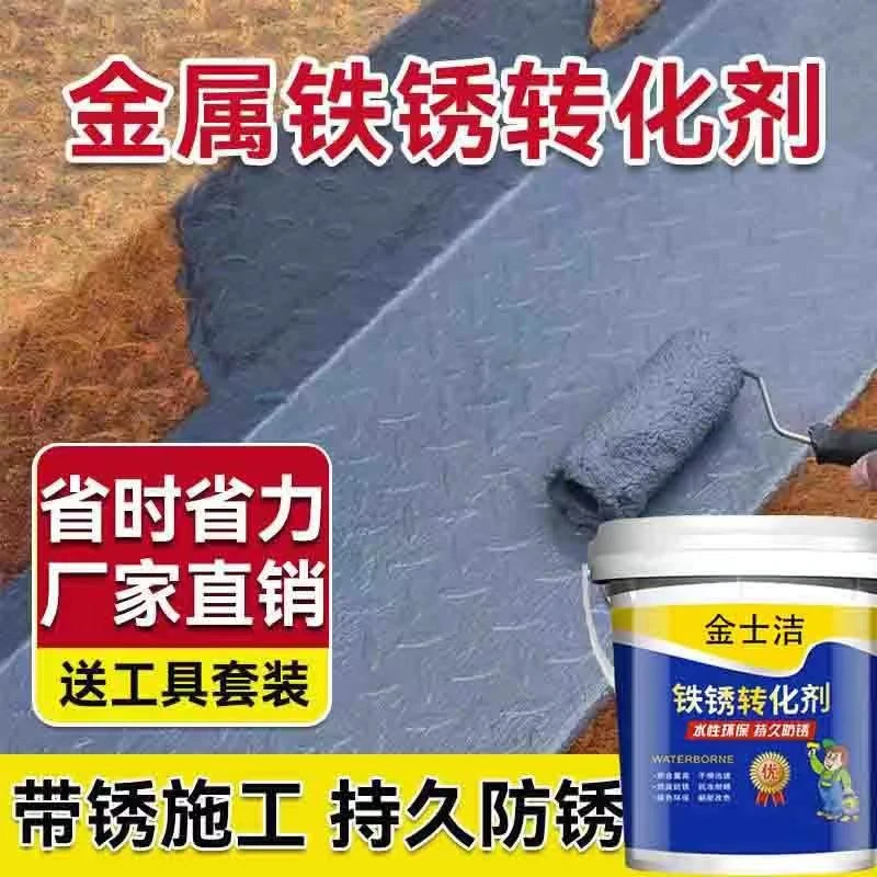 防锈底漆铁锈转化剂彩钢瓦翻新水性金属防锈漆防腐家用门窗免打磨