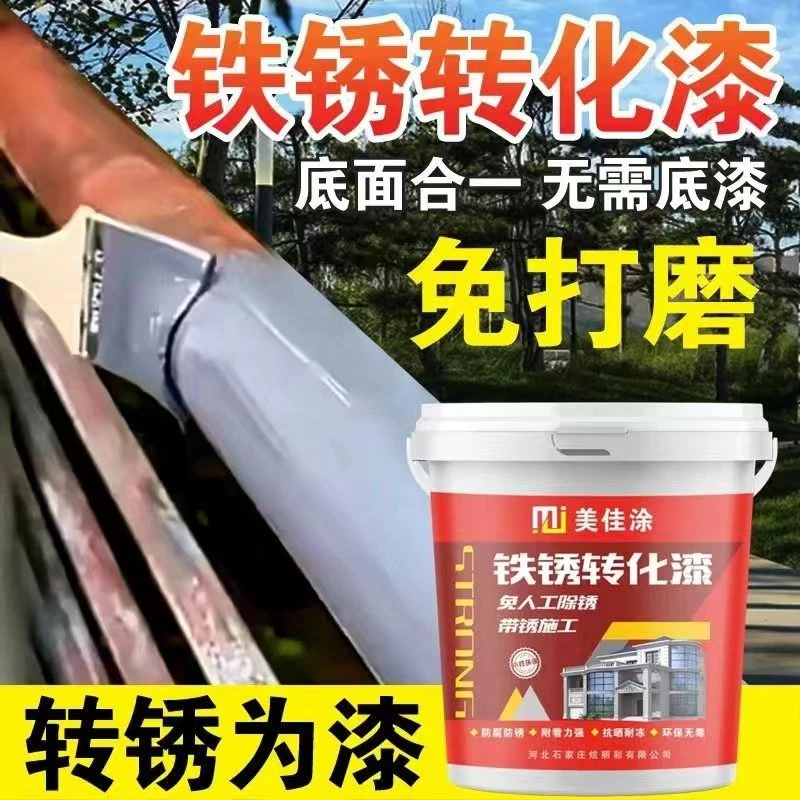 工业漆铁锈转化剂彩钢瓦翻新漆专用金属油漆门窗栏杆带锈转化底漆