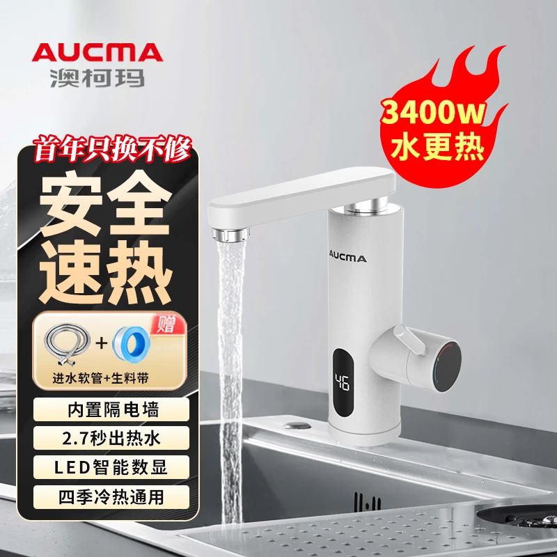 Aucma/澳柯玛电热水龙头速热过水快速加热厨房恒温电热水器卫生间