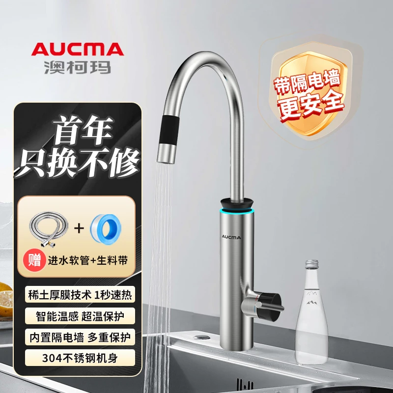 Aucma/澳柯玛电热水龙头厨房热水器水龙头恒温速热厚膜加热不锈钢