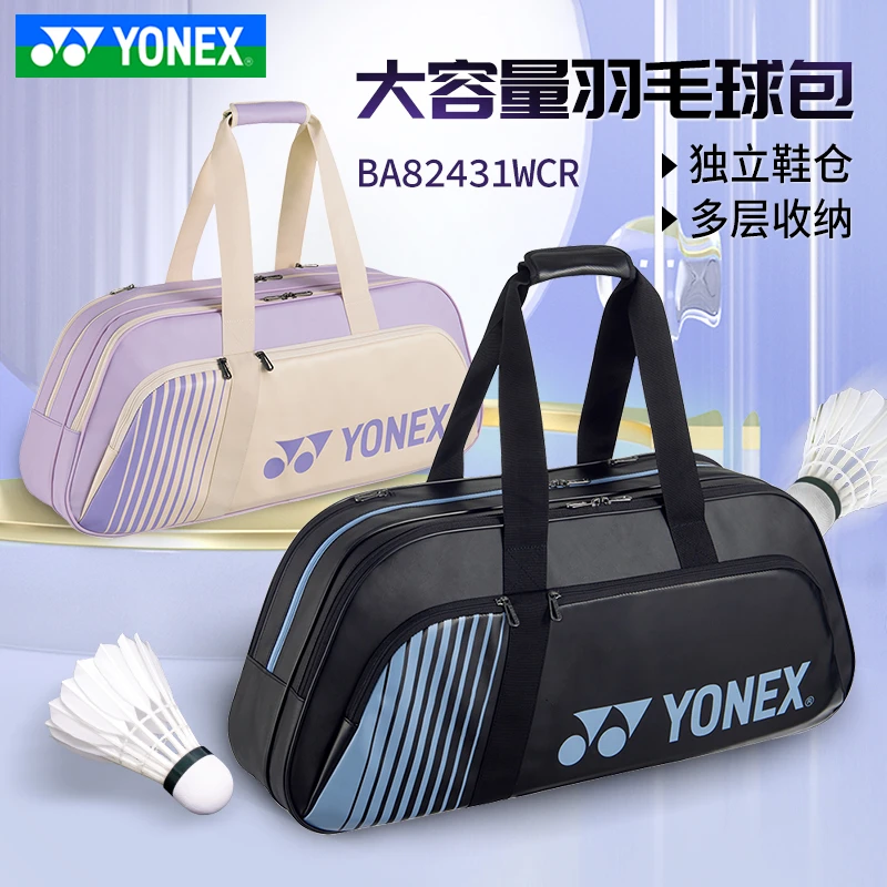 YONEX/尤尼克斯新品羽毛球包男女yy矩形包单肩包大容量BA82431