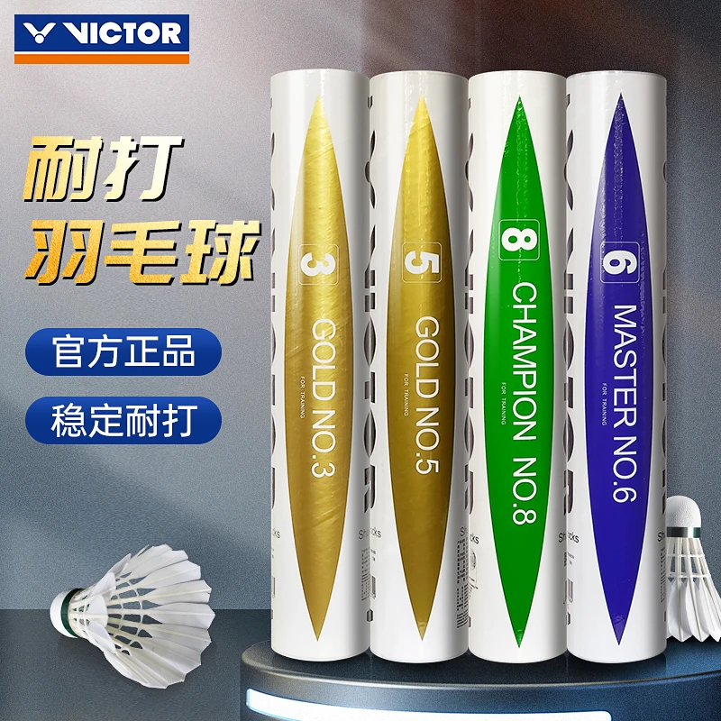 VICTOR/威克多正品VICTOR羽毛球练习级大师粉胜利羽毛球推荐