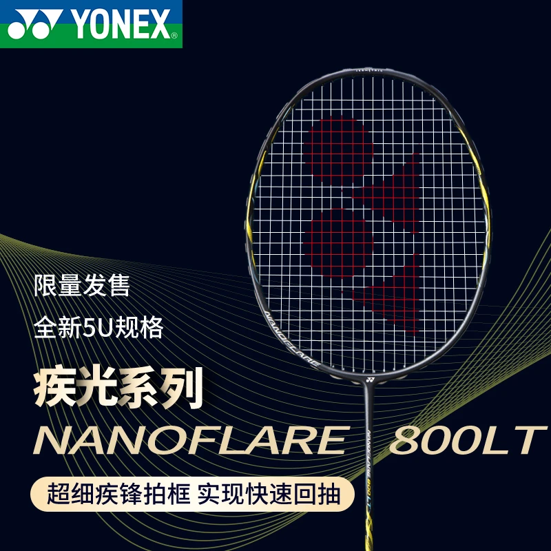 YONEX尤尼克斯全碳素羽毛球拍疾光NF800LT击球设计质量