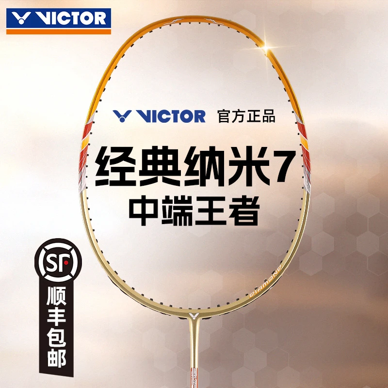 正品威克多VICTOR经典纳米进攻型7胜利羽毛球拍单拍SN-7N老纳米7