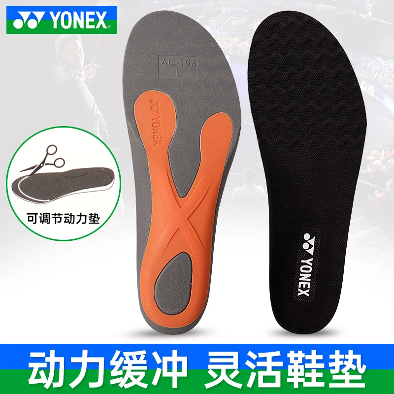 正品YONEX尤尼克斯动力垫运动鞋垫AC196 动力缓冲羽毛球跑步鞋垫