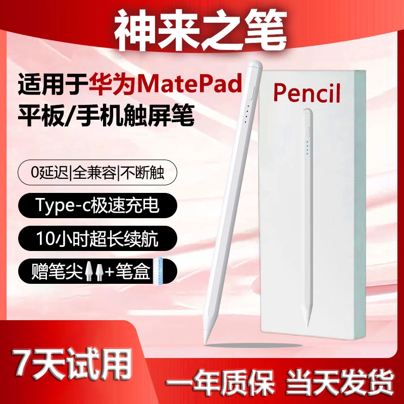 适用于华为MatePad11.5S手写笔荣耀平板寸电容笔11手写笔pro触屏