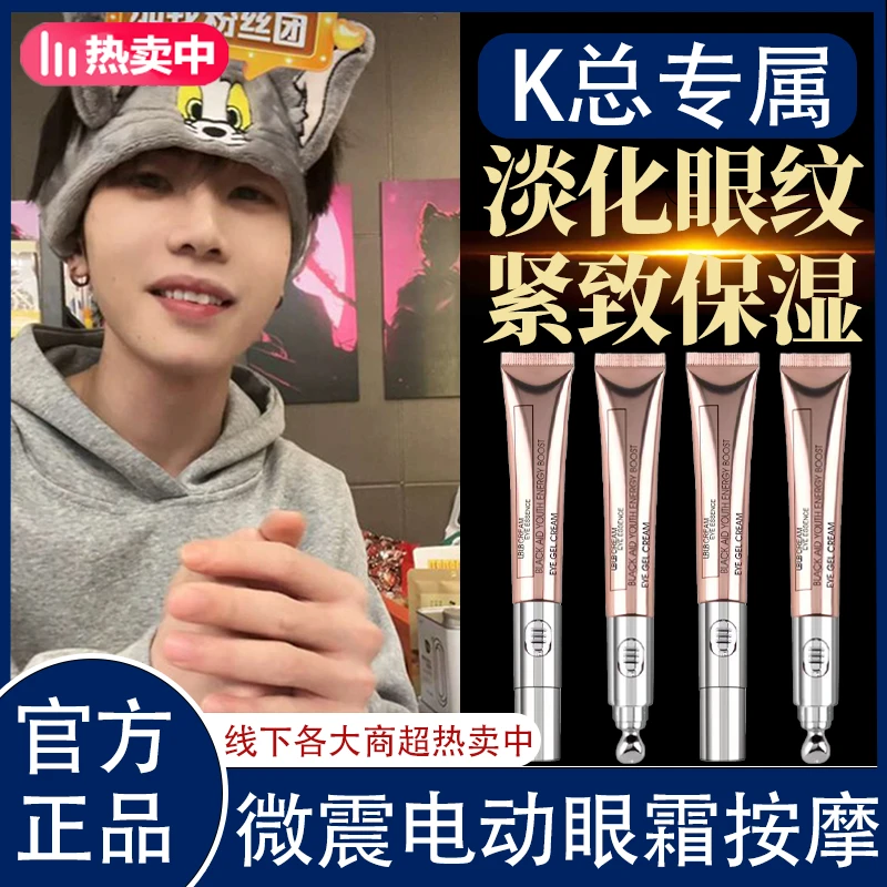 【K总专属】电动按摩眼霜淡眼纹淡细纹补水保湿水润紧致眼部精华霜