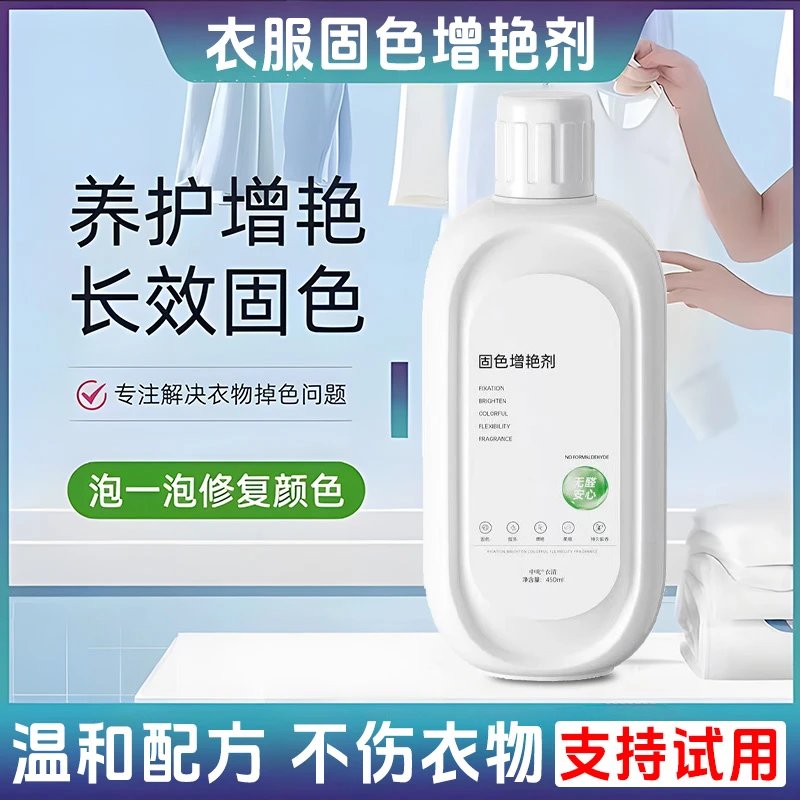 靓洁衣物固色增艳剂衣物掉色恢复剂黑色衣服还原翻新洗衣液柔顺剂