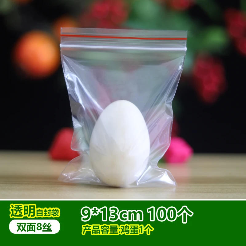4号9*13*8丝自封袋袋鸡蛋鸭蛋封口袋食品包装袋子密封袋100个批发