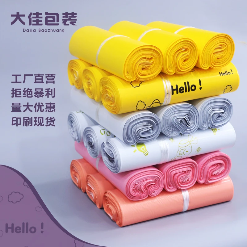 彩色快递袋白色黄色粉色印刷小熊HAPPY物流打包袋粉橙色自粘袋