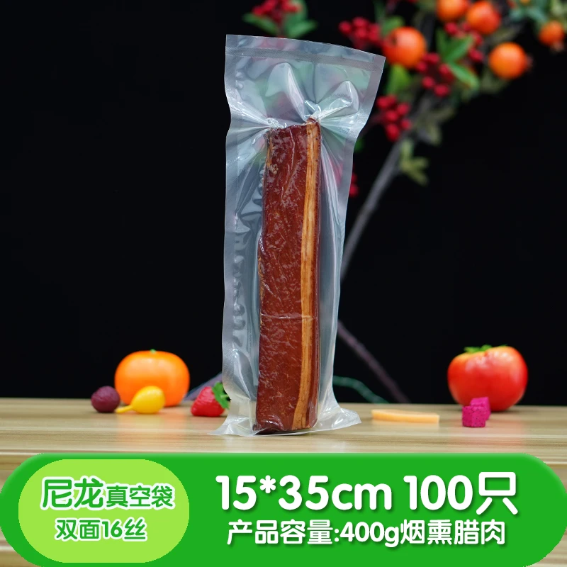 15*35*16丝尼龙真空袋长条烟熏腊肉塑封食品真空密封包装袋100只