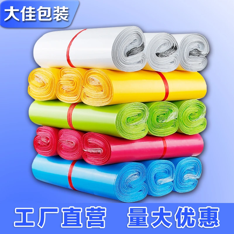加厚快递袋白色防水包装袋彩色物流打包袋批发自粘塑料袋定制