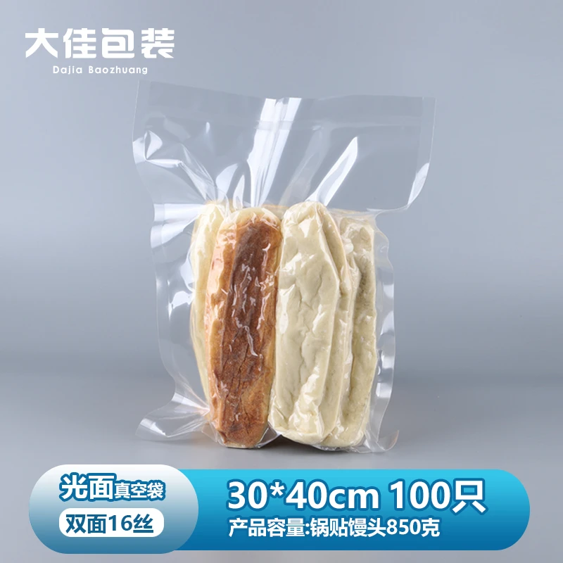 30*40*双面16丝透明真空袋锅贴馒头食品包装袋密封抽真空保鲜袋子