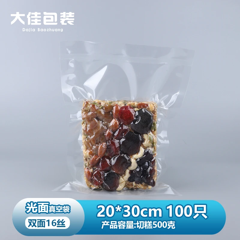 20*30*双面16丝透明真空袋切糕分装收纳食品包装袋子真空包装袋
