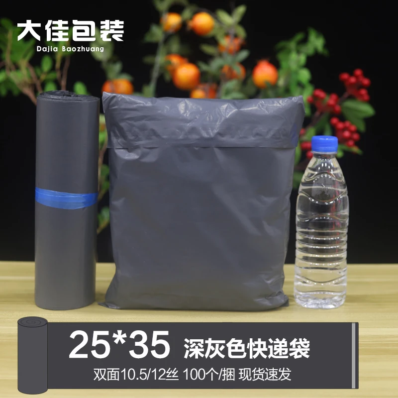 25*35cm深灰色快递袋防水物流包装自粘袋耐磨自封袋抗拉扯打包袋