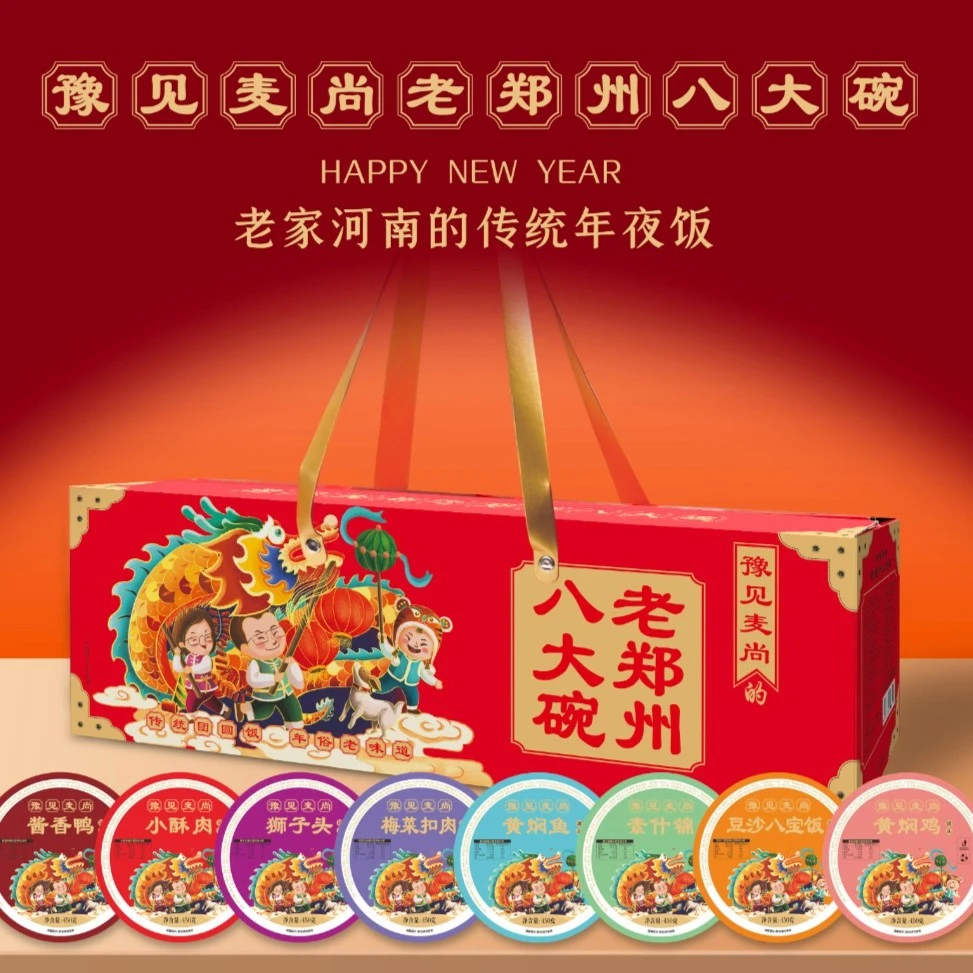 豫见麦尚【八大碗】净含量3.6kg送礼年货狮子头老味道六荤两素常温