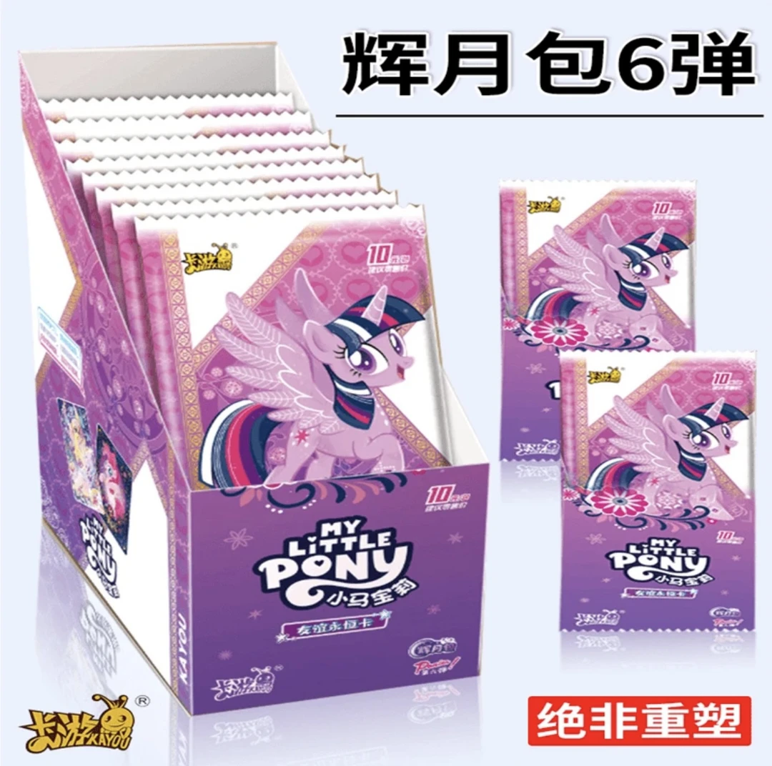 【辉月6大胃王】小马宝莉辉月6弹盲盒卡片