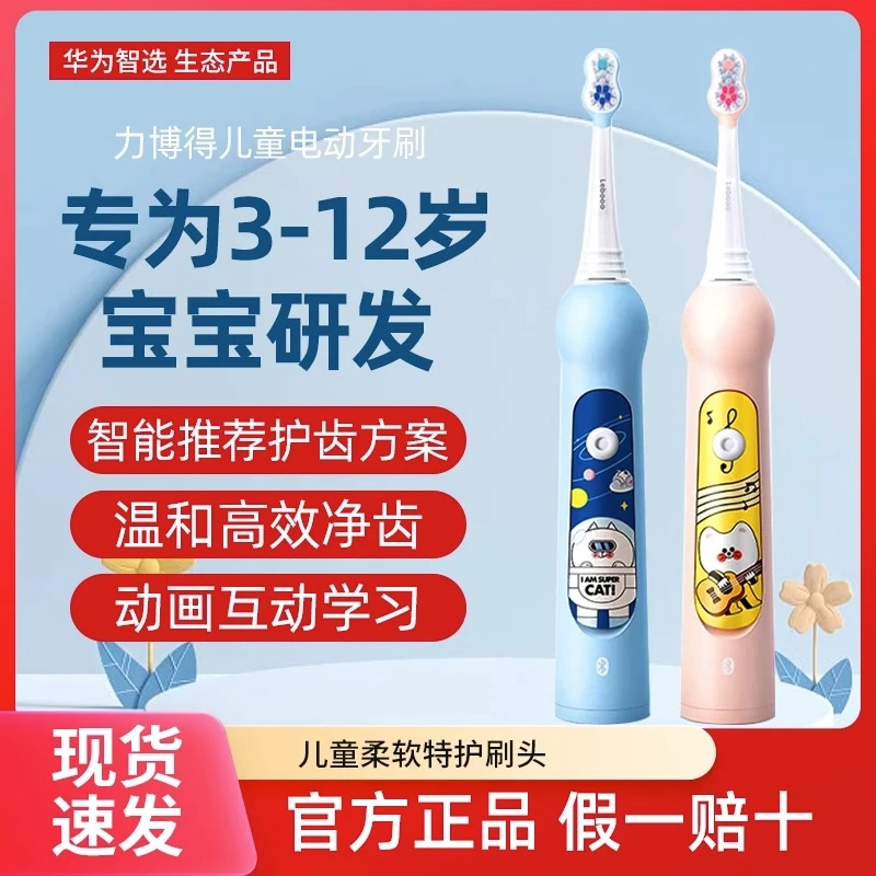 华为智选力博得儿童智能电动牙刷全自动3-12岁小孩声波防水软毛