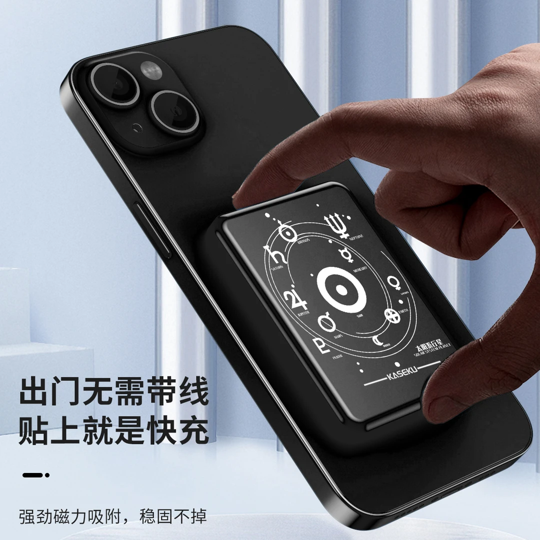 KASEKU/咖奢酷太阳系迷你无线磁充电外接电源磁吸强劲
