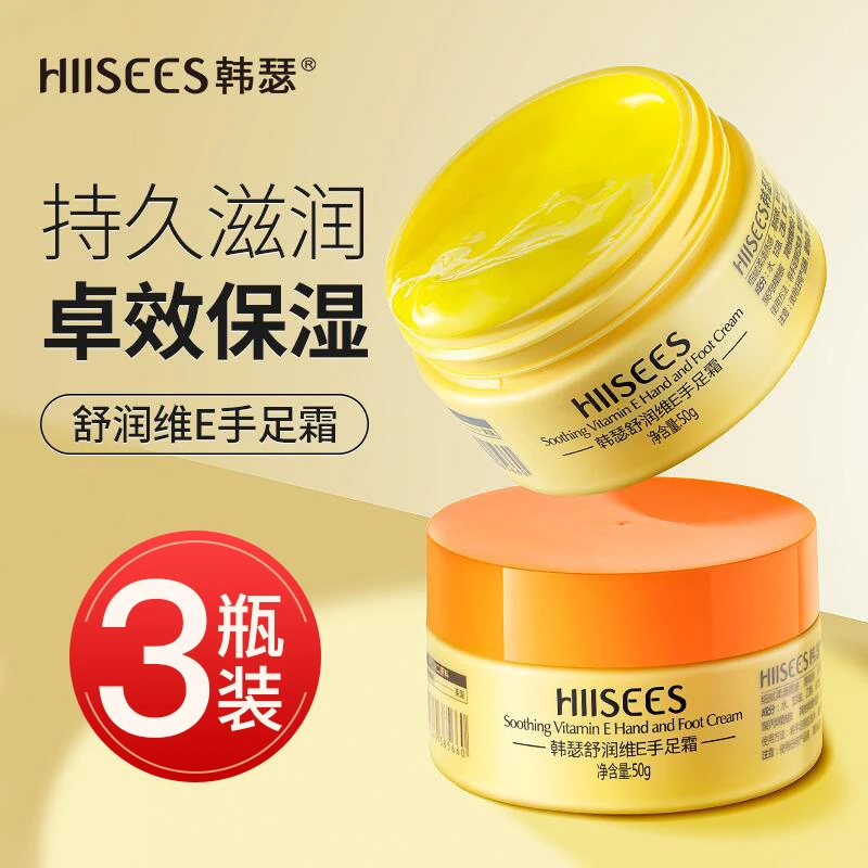 【三瓶装】维E手足霜补水保湿滋养护脚霜手足霜秋冬保湿补水防干