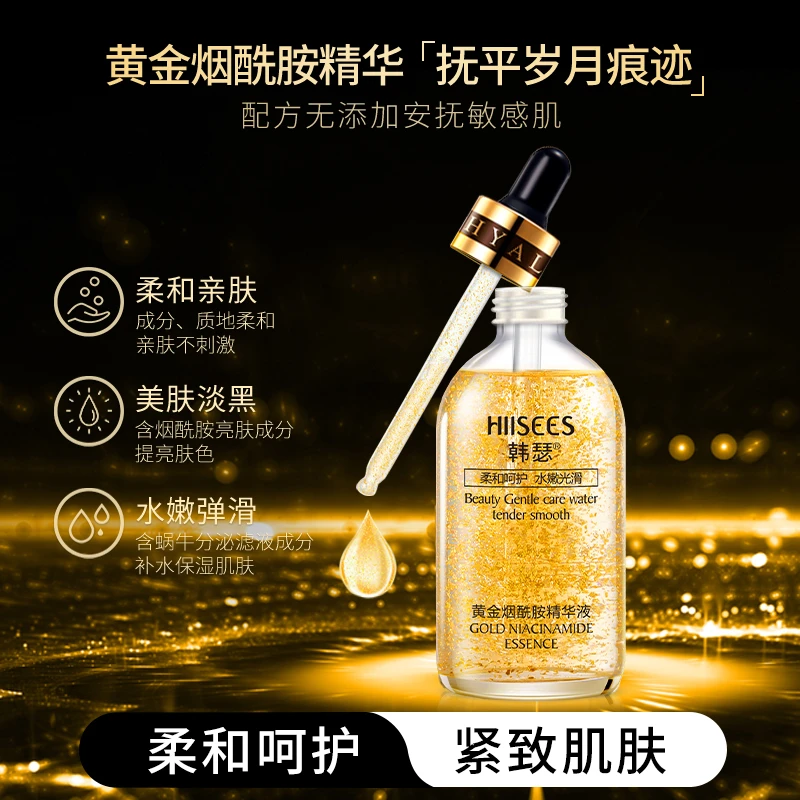 韩瑟24k黄金烟酰胺精华液紧致保湿修护提拉舒缓精华烟酰胺精华