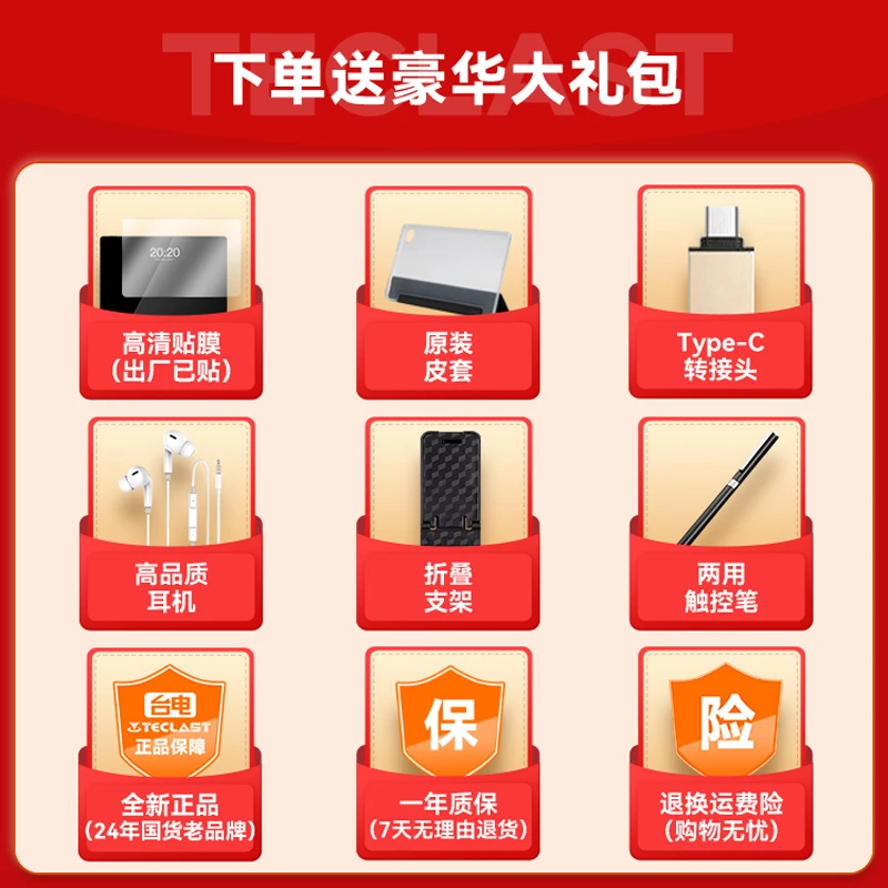 台电平板电脑大礼包
