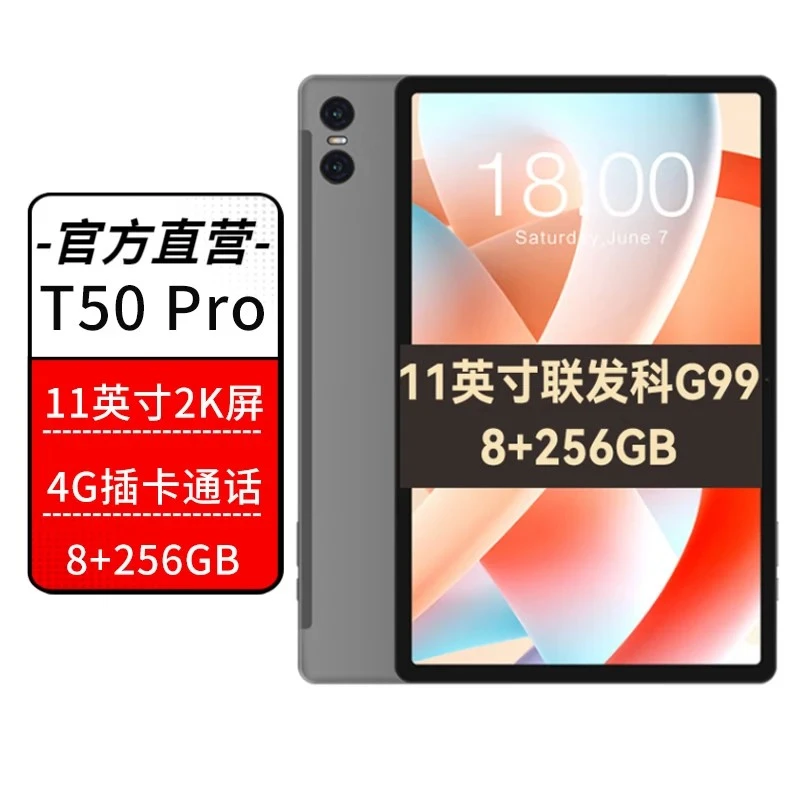 台电T50Pro安卓8+256平板电脑G99处理器11英寸2K大屏办公学习游戏