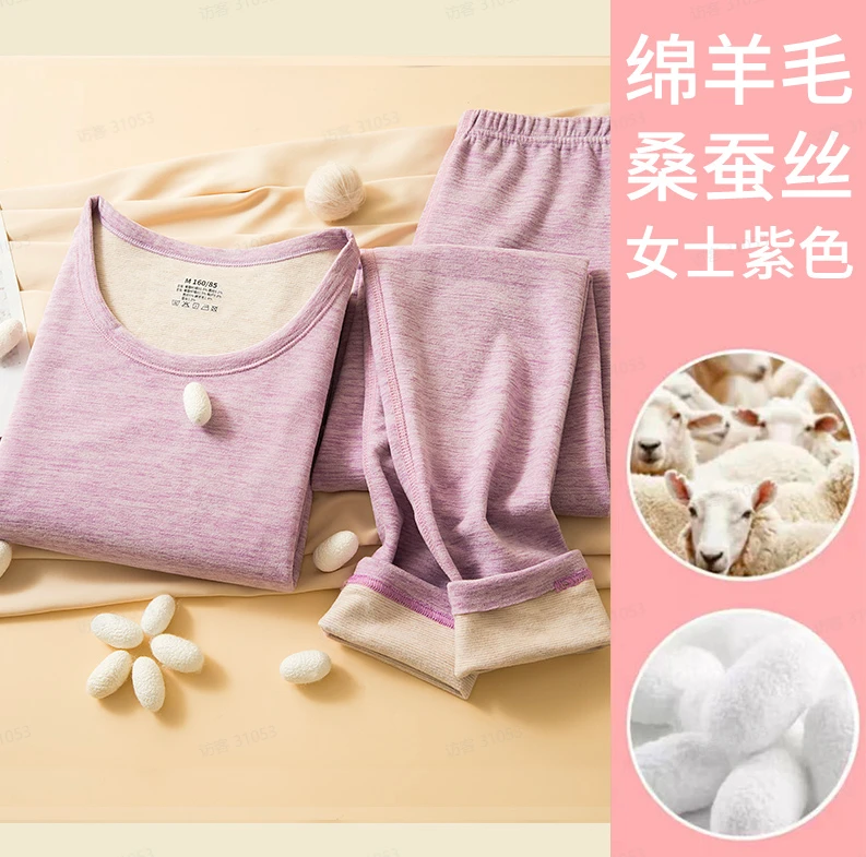 男女士绵羊毛桑蚕丝保暖套装打底内衣秋衣裤