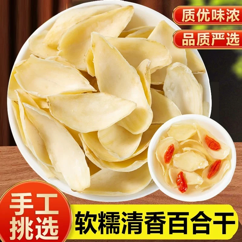 【助农专属】百合干干货正宗百合干