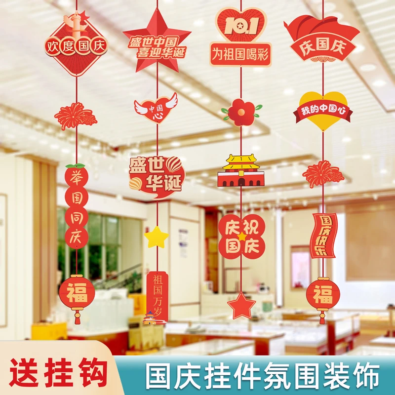 中秋节国庆主题装饰挂件挂饰串空中吊饰商场店铺活动氛围场景布置