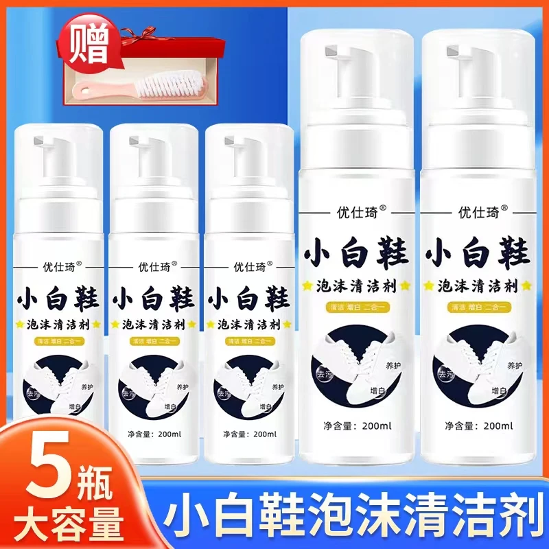 【小新专属】小白鞋泡沫清洁剂200g*5瓶送鞋刷【拍一发五】K