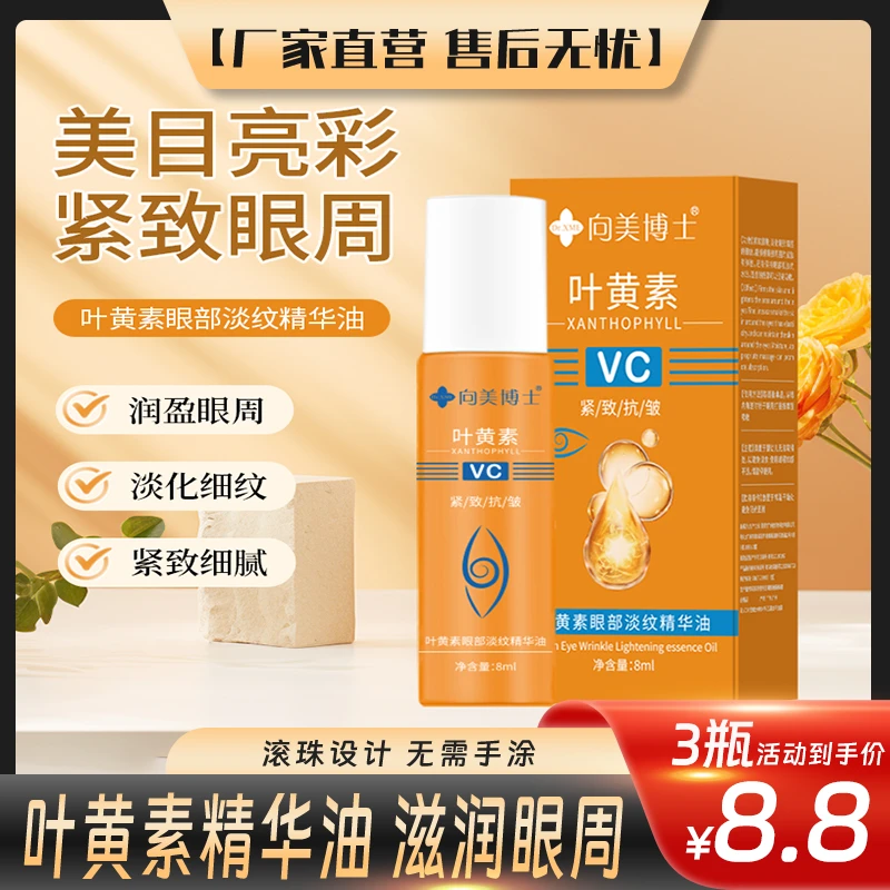 【8.8元3支】叶黄素眼部精华油淡化抗皱淡纹男女通用滋润zgy