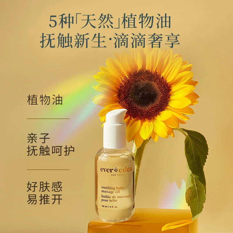 EVER EDEN/安唯伊婴儿抚触油按摩油润肤油宝宝天然滋养润肤油50ml