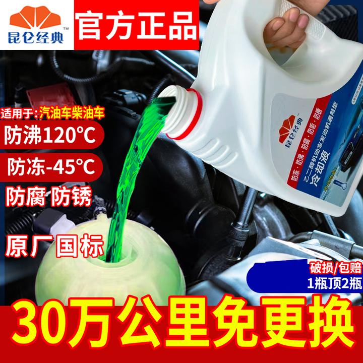 汽车防冻液水箱冷却液乙二醇红色绿色蓝色耐腐蚀长效四季通用正品