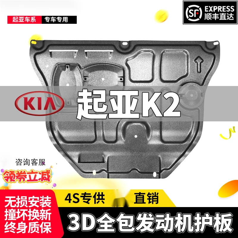 适用起亚K2发动机下护板原厂改装专用12-19起亚K2底盘装甲护底板