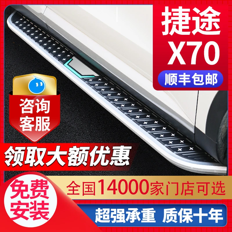 适用于捷途X70脚踏板原厂专用改装捷途X70PLUS汽车迎宾侧踏板原装