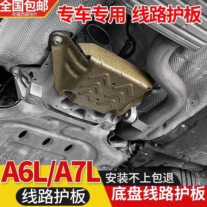 19-25新款奥迪A6L底盘护板原厂改装新款A6发动机下护板线路保护板