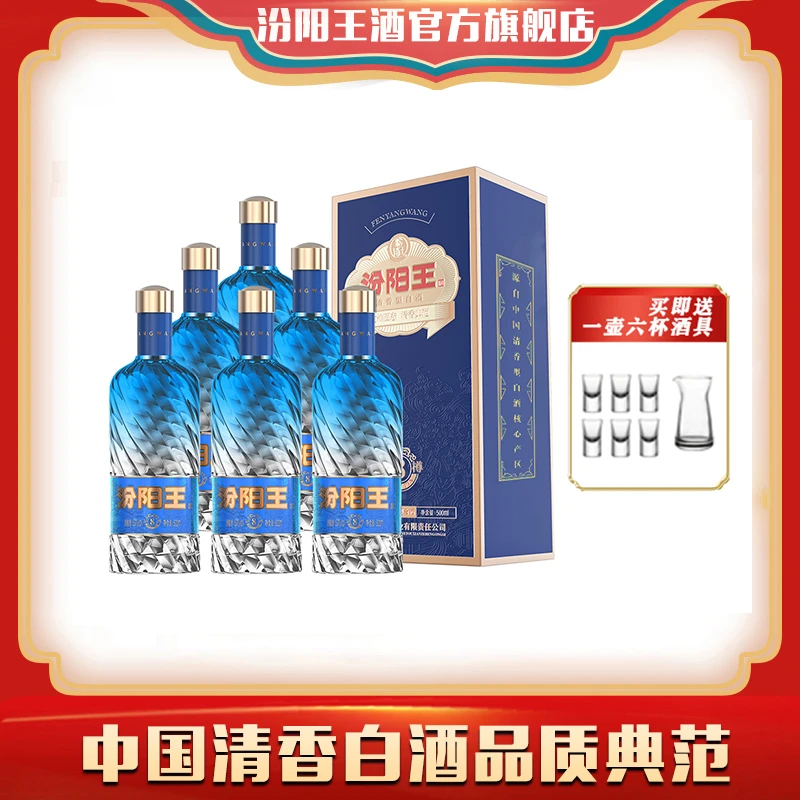 汾阳王水晶樽蓝8 清香型特级白酒固态法白酒53度500ml*6瓶